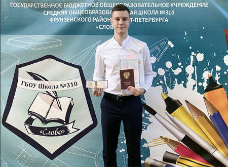 выпускнику 11 класса Ивасюку С.